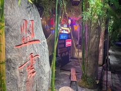 -盟重烧烤(高正街店)