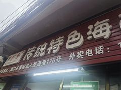-罗家杏传统特色海南粉(人民西路总店)