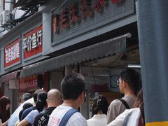 -毛氏汽水包(山海关路店)