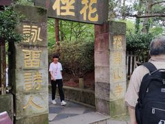 -庐山风景区花径公园