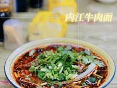 牛肉面-内江牛肉面(瑞南店)