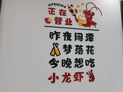 -一起吃小龙虾·海鲜(海珠店)