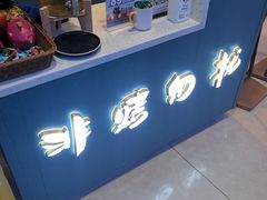 -非烤勿扰韩式自助烤肉火锅(龙岗万达广场店)