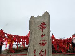 -华山风景名胜区