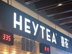 门面-喜茶(上海正大广场店)