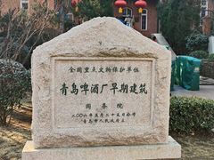 -青岛啤酒博物馆