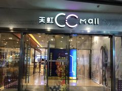 -天虹购物中心(石路店)