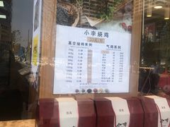 -小李烧鸡(西北角总店)