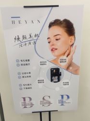 点击看大图 -HEYAN荷妍专业脱毛连锁机构