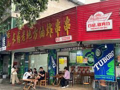 -乐山长药老地方油炸串串(峨眉四中店)