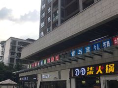 -蘭亭·新都汇