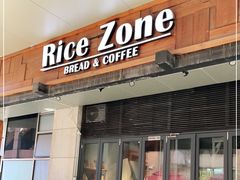 门面-RiceZone乐食尊纯米面包坊(望京店)