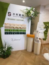 -S庆熙美学皮肤管理