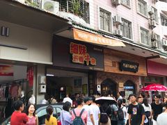 -细妹五香牛杂(步行街店)