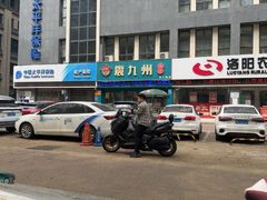 -震九州熟食(凯旋路店)