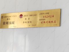 -古徽州馄饨店(宝安路店)