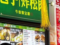 -聚宝源(牛街创始店)