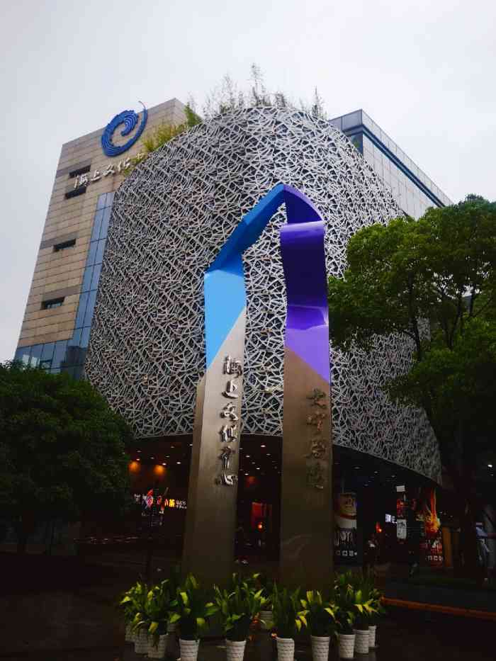 海上文化中心-"托老公二姐的福~弄到两张2.14的大宁."-大众点评移动版