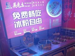 -吴老幺火锅(金龙店)