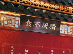 -探花·意境江南菜·唐伯虎文化体验店·松鼠桂鱼(观前店)