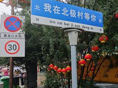 -北极村旅游风景区