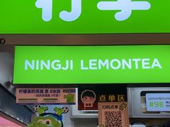 -柠季·手打柠檬茶(静安大悦城北座B1店 )