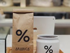 -% Arabica阿拉比卡咖啡烘焙工坊