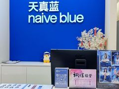 -天真蓝照相馆(新世界店)