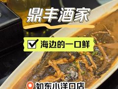 -鼎丰酒家·洋口宴(小洋口店)