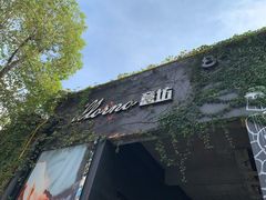 -IL Forno 意坊·意大利餐厅(花园店)