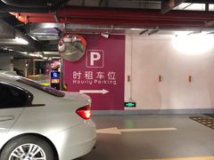 -Iapm环贸地下车库