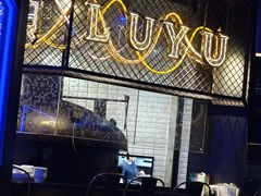 -炉鱼(天河领展店)