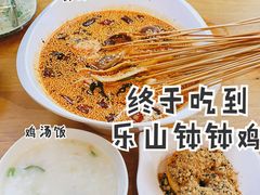 -古真记钵钵鸡(总店)
