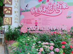 -人民公园(罗湖区)