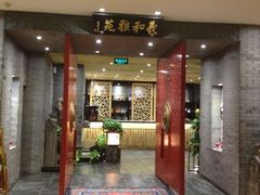 门面-羲和雅苑•北京烤鸭(平安国际金融中心店)