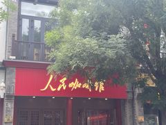 -北京前门大栅栏