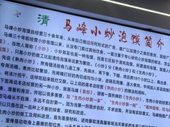 -清真馬峰小炒泡饃