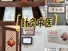 -悦和堂中医门诊部·疼痛调理·针灸推拿·艾灸拔罐