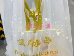 白雪鲜果-美肴冰品·汉堡·牛腩饭(总店)