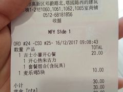 账单-麦当劳(塔园路店)