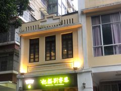 -恩宁刘福记(东华东路店)