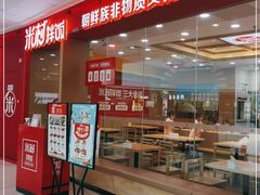 -米村拌饭(天津东丽万达店)