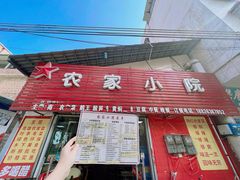 -始兴县农家小院餐馆