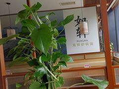 -如轩·海鲜砂锅粥·潮汕菜(一品天下店)