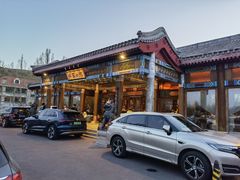 -那家小馆•北京菜•烤鸭(香山店)