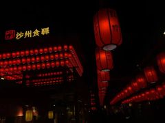 -沙州食驿·非遗小吃夜市