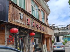 -兰庆鸡蛋馃(人民路店)