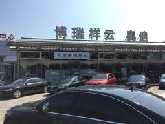 -博瑞祥云奥迪4S店