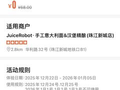 -JuiceRobot·手工意大利面&汉堡精酿(珠江新城店)