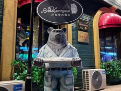 -卢布里西餐厅(总店)